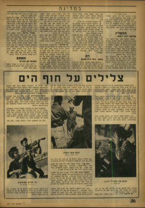 העולם הזה - גליון 807 - 9 באפריל 1953 - עמוד 10 | במד־ נ ה (המשך מעמוד )7 הברית במקומו של דוד גויטן, שיחזוי לארץ ויושבע כחבר בית־הדין העליון. רבים שהזדעזעו בשעתו לשמע מינויו של אבריאל, אחד הפקידים המוכשרים