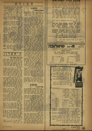 העולם הזה - גליון 807 - 9 באפריל 1953 - עמוד 14 | מבצע עד*דהשתל מו ת לאוו המצב הכלכלי השורר בארץ המכביד על רבים הגשמת שאיפותיוקם המקצועיות, החליטה הנהלת המכון לסייע בעדם על ידי הענקת הנחות והקלות בתשלום שכר