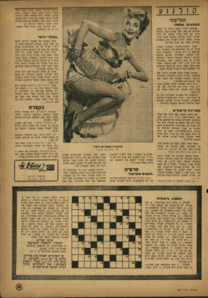 העולם הזה - גליון 807 - 9 באפריל 1953 - עמוד 15 | (רוברט טיילור) הגיעה למחוז חפצה לאחר תקלה רצינית אחת. סיבת התקלה: אשה, כמובן. האשד : ,דנים דארסל, אשר, צרפתיה, עליזה ביותר, ששמה את עיניה היפות בבאק. תאווה׳