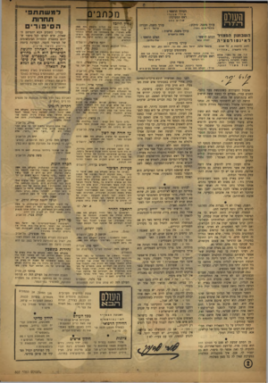 העולם הזה - גליון 807 - 9 באפריל 1953 - עמוד 2 | מכתב־ס בליון היובל ...הייתי הונה את הנליוו (העולם ;הזה ) 805 נם מבלי או תה תעמולה צעקנית על ״ ה ת מונו ת שלא ר אי תי׳׳ .אד מ שפתחתי את הנליזן ונוכח תי ש אין בו