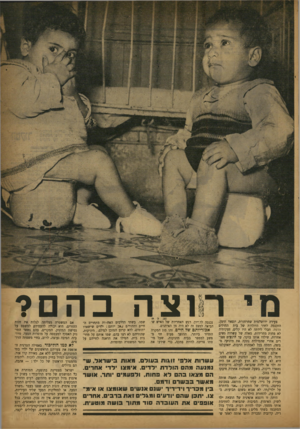 העולם הזה - גליון 807 - 9 באפריל 1953 - עמוד 3 | ר!וצה בהם? צעירה ירושלמית שוזרתורת, יוצאת תימן, הוכנסה לחדר היולדות של בית החולים הדסה. חבלי לידתה לא היו קלים, צעקותיה לא פחות מחרידות, מאלה של עשרות נשים