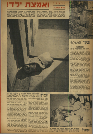 העולם הזה - גליון 807 - 9 באפריל 1953 - עמוד 4 | שלוו נכתבה: ואמצת לד! כין עשרת הדברות, המוסריים של רוב האחת; מדע הנפש שרשיהם של פשעים ללא משפחה. אלפי מ חו ץ לאווירה זו. תינוקות, שהפכו מספר קר כשורה של מיטות,