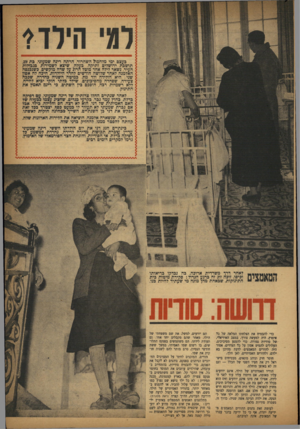 העולם הזה - גליון 807 - 9 באפריל 1953 - עמוד 5 | כעצם ימי מדחמוי השחרור, הרתה רינה שמעוני, כ ת ומג, תושבת ירושלים ותיקה. כעלה, שיצא לשמירות כנבדלות העיר, נשאר לילה אחד מוטל הרוג על שדה מוקשים. כשנכנסה האלמנה