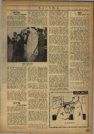 העולם הזה - גליון 807 - 9 באפריל 1953 - עמוד 6 | במד ־ העם יהוד* בשבר מן (ראה שער) כששידר קול ישראל את הידיעה, סברו אלפים ברגע הראשון שאין זו אלא מהתלה שי1 האחד באפריל. אולם מבט חסוף בלוודהקיר הוכיח שאין הדבר