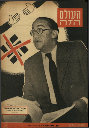 העולם הזה - גליון 808 - 16 באפריל 1953