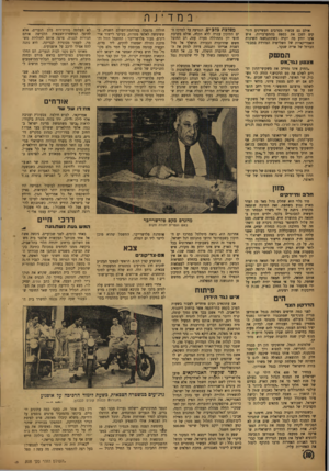 העולם הזה - גליון 808 - 16 באפריל 1953 - עמוד 10 | במדינה אולם גם עכשיו מסרבים תעשיינים וותי־קים לסכן את כספם בהתערבויות. א ־ש אינו יודע מה יקרה כשתתנגשנה השיבות האמריקאיות של השלישיה המורדת במכסי• הברזל של