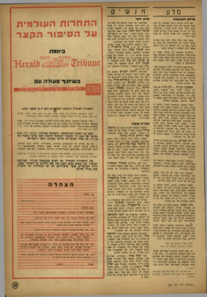 העולם הזה - גליון 808 - 16 באפריל 1953 - עמוד 13 | מדע סרחון האגושות צדק יחס כשנזדמנו יחד בבית הבראה של משק גב מאז היות העולם, היתר. הצמיחה. כל פרח עת ברנר כמה שופטים ועורכי דין פנתה וצמח שקלטו את קרני השמש