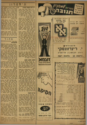 העולם הזה - גליון 808 - 16 באפריל 1953 - עמוד 14 | ת ־ מטר 11 דא הבינו£את הכרוו וג ה קלות דירתך מרפסתו לפקידים במזומנים חוסר אינה בעיה יותר. קרירה היא היא שימושית פנקס הקניות עם סוכך מתוצרת .הסוכך״ דזסו מחיל