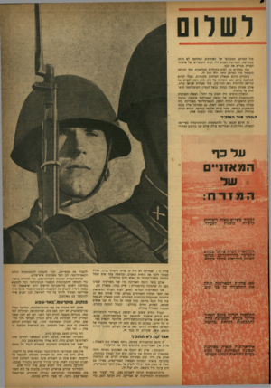 העולם הזה - גליון 808 - 16 באפריל 1953 - עמוד 5 | לשל ום מול המרחב האינסופי של האוקינום. המלחמה לא היתד, מסתיימת. ובמרוצת השנים היה הכוח התעשייתי של ארצות- הברית מכריע את הכף. כמו במקרים כד, רבים בתולדות