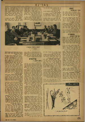 העולם הזה - גליון 808 - 16 באפריל 1953 - עמוד 6 | העם בכל יום מחדש ישנה יותר ספונ הקו לימי העצמאות של מדינת ישראל התפתחות הגיונית: כל שנה הוא קצת מאורגן, קצת יו תר מסודר, קצת פחות טאני וקצת פחות נלהב מאשר בשנה