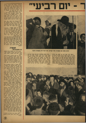 העולם הזה - גליון 808 - 16 באפריל 1953 - עמוד 9 | -יום רביעי״ התוכניות: שתיהן מלו בהסרת הכבלים הרבים המוטלים כעת על האוכלוסיד. ה ערבית ב אזורי הממשל הצבאי, שתיהן מכוו נות גם להעלות קרן מפלגתית בקרב האוב־לוסיה