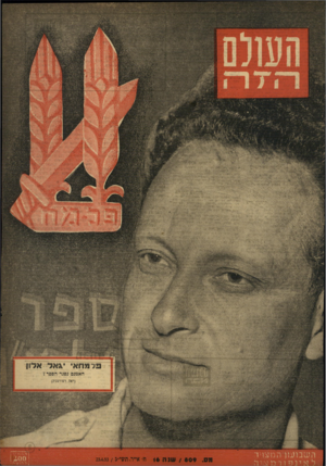 העולם הזה - גליון 809 - 23 באפריל 1953