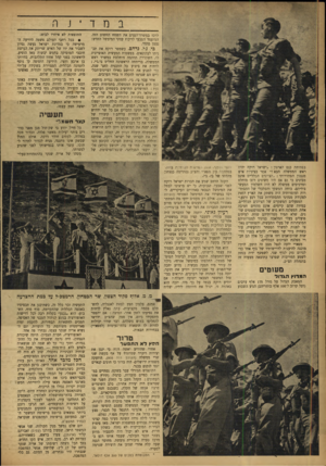 העולם הזה - גליון 809 - 23 באפריל 1953 - עמוד 10 | במד ־ לרכז במשרד־הפנים את השטח החשוב הזה. המועמד הטבעי לריכוז עניני המימשל החדש: נעמן סתווי. פי. ג׳י. נדהם. כשמסר רוקח את תכ ניתו לעתונאים, בפשטות המעשית