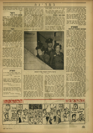 העולם הזה - גליון 809 - 23 באפריל 1953 - עמוד 12 | במד ־ נ ר, כאשר ביקש התובע להחרים גם את המקרר שיסע האבר את דבריו :״אדוני השופט, מה אתה חושב, שלגדל שתי פרות זה מסחרה? זה בדיוק כמו לגדל ילדים, והיתר, לי פרידה