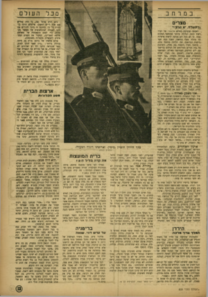 העולם הזה - גליון 809 - 23 באפריל 1953 - עמוד 13 | במרחב מכל מצרים כתב דנים פרסל 58 כי היה מורי ש 400 אלף לי״ש לאשתו, אילמלא היתד בז בזנית כל כך. במקום זה ביכר להוריש את הונו לאגודה הבינלאומית של מעשני מק טרות,