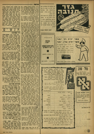 העולם הזה - גליון 809 - 23 באפריל 1953 - עמוד 14 | 3למח -- אנו מביעים את התנצלותנו בפני עורך הדין מר קאזיס על אשר בבית־הדפוס כתבה שלנו נתפרסמה לפגוע שהיתר. עלולה בשמו הטוב. מובן שהנהלת בית־הדפום אינה יכולה