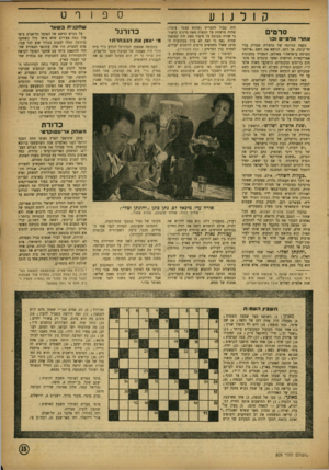 העולם הזה - גליון 809 - 23 באפריל 1953 - עמוד 15 | קולנוע סרטים אחד• אלפיים 131׳ בקצה הדרומי של הרצליה מבהיק בניי חד־קומה, אך רחב, הנושא את השם ״אולפני הסרטה בישראל.״ באולפן, המצויד במכונות אמריקאיות חדישות