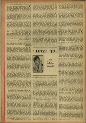 העולם הזה - גליון 809 - 23 באפריל 1953 - עמוד 16 | משום טעמי בטחון, טרם הגיעה השעה לניתוח כולל ופומבי של לקח המלחמה במלואו. ברם, מן הראוי לציין כמר. ציונים העשויים להבהיר ולהסביר את גור מי ד,נצחין העיקריים,