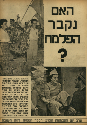 העולם הזה - גליון 809 - 23 באפריל 1953 - עמוד 3 | האם נקבר הכלמה ו רו ככדגל עד. עודר־ם סד הסלמח. ושושנה ססקטור. מזכירת מטה הסלמה ואשתו ש ל מסקר סירת ה־ 23 שנעלמו במלחמת סוריה, נ ש או את מל השיבולים והחרב על