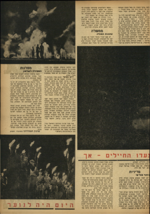 העולם הזה - גליון 809 - 23 באפריל 1953 - עמוד 9 | בשם ״איטר הקטן״ ,הן בשל קומתו הנמוכה והן כדי להבחין בינו ו בין. אי טר הגדול״ — הוא איסר בארי, שהתפרסם בקהל בקש•־ לפרשת טוביאנסקי. הלפרין הוא איש נאמן־ללא־תנאי