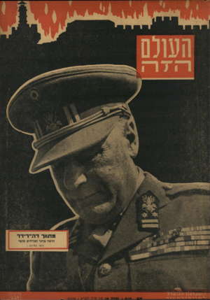 העולם הזה - גליון 810 - 30 באפריל 1953