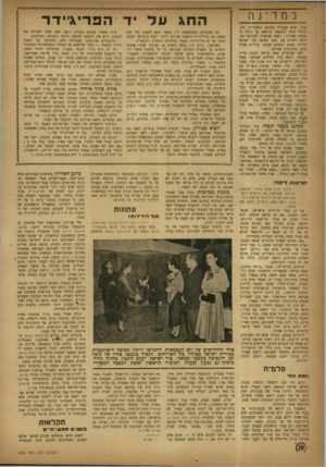 העולם הזה - גליון 810 - 30 באפריל 1953 - עמוד 10 | בנין. אלא שבעלת העינים השחורות והג דולות יכלה להתפאר כיוצאת מן רכלל מסיבות אחרות: דאגה אנושית לשלומה הצ ליחה לקרוע את מסך האיבה בין ישראל והירדן בעצם השבוע