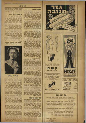 העולם הזה - גליון 810 - 30 באפריל 1953 - עמוד 14 | מדע השנאה ב ד בן כשהודיע בשעתו רדיו מוסקבה על האש מות ממשלת ברית המועצות נגד הרופאים היהודיים, נדהמו מדינאים רבים. אולם אנשי מדע, שוכרו את תולדות הרפואה,