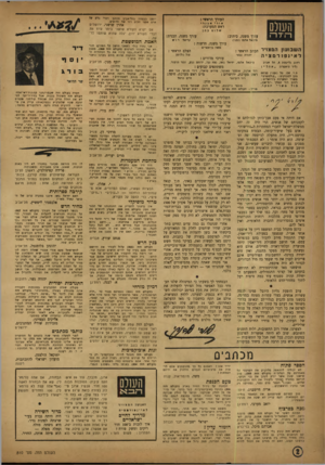 העולם הזה - גליון 810 - 30 באפריל 1953 - עמוד 2 | יושב בבטחה בתל־אביב וכותב אדם אשר הקים דור של חלוצים. העורך הראשי : אורי אבנרי הו1ולם רה;־דה ראש המערכת: שרום כחן עורך משנה, תבנית: עורך משנה, כיתוב: קריאל