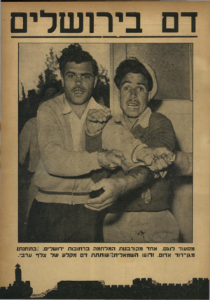 העולם הזה - גליון 810 - 30 באפריל 1953 - עמוד 3 | דם בירושלים מסעוד לו*ם. אחד מקורבנות המלחמה ברחובות •דושלים,׳ .בתחנת! מגן־דוד אדום. ורועו השמאלית!! שותתת ד מקלע של צלך