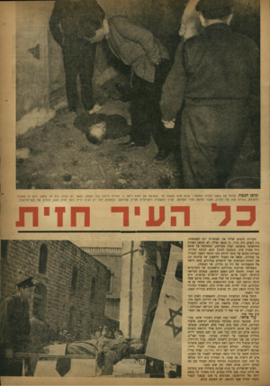 העולם הזה - גליון 810 - 30 באפריל 1953 - עמוד 5 | קרבןהג בו ל. גוויונו של תושב המרכז המסחרי, עולה חדש ששמח על המציאה של חנות ריקה — למרות היותה בצל המוות. כאשר בא הסוף, היה זה בחטף, ללא כל אזהרה מוקדמת, בצורת