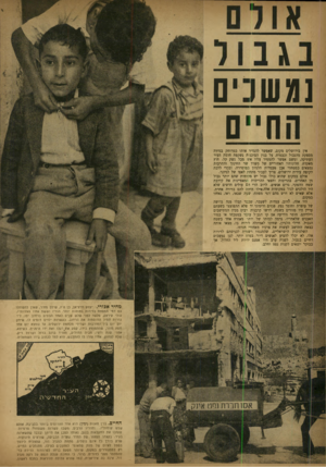 העולם הזה - גליון 810 - 30 באפריל 1953 - עמוד 6 | נמשו:־ ם החיי ם אין בירושלים מקום, שאפשר להגדיר אותו כמרוחק במידה מספקת מהגבול וכבטוח. על בנין הסוכנות נשקפת חומת העיר העתיקה, ומשם אפשר להמטיר עליו אש מכל נשק
