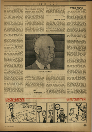 העולם הזה - גליון 811 - 7 במאי 1953 - עמוד 12 | מכל ארצות הבריח וגלב שדב רו ל למה יכול העולם — או כל חלק ממנו — ׳לצפות אם לא תימצא דרך אחורה בנתיב האימים? במקרה הרע ביו תר — מלחמה אטומית. במקרה הטוב ביו תר —