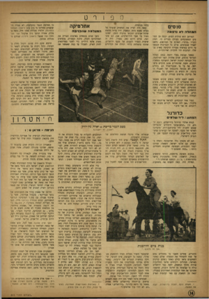 העולם הזה - גליון 811 - 7 במאי 1953 - עמוד 14 | ס סוסים המחלה לא נרפאה המרחב הוא מולדת הסוס, וכמה מן הסו סים המשובחים בעולם מצויים בו. הסוג הקרוי. ערבי״ ,האהוב על הבדואים, נחשב לאציל שבסוסים. אולם כל