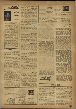 העולם הזה - גליון 811 - 7 במאי 1953 - עמוד 2 | אמצעי תנמול נרידא לא יפ תרו את מצווים לשחרר אח המולדת כולה. העורך הראשי : השוס אורי א בניי ראש המערכת: שלום סרוק מוצדק נ וח ן עורך משנה, כי תוב: עורך משנה,