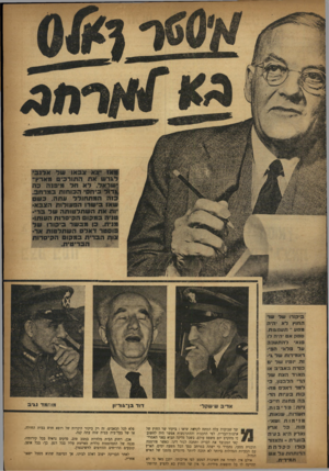 העולם הזה - גליון 811 - 7 במאי 1953 - עמוד 3 | יאא ונבאו ענני או*ו *3 1את הנוודבים מאד׳ן- \ 1נ־א חי מימנת בת ב״תנוי הכוחות במרחב, המתהולל עתה. כעוס מ ב עו ד 1הבד ^ תבמ קו ס *3ק 2דו ונול שד החיץ לא •היה ־