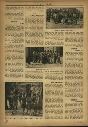העולם הזה - גליון 811 - 7 במאי 1953 - עמוד 7 | במדי 1ף. אינן עולות לו אף בפרוטה ישראלית. קרב היום בו יתחננו גם אויביה המושבעים של האינפלציה: אנא, הדפיסו שטרי כסף חד שים הים חגמודת רצי הצם יוד בזה אחר זה,