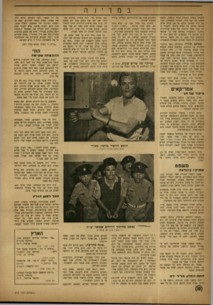 העולם הזה - גליון 812 - 14 במאי 1953 - עמוד 10 | במד ־ נ ר. הדביקו בשדה הפתוח שליד התחנה, ולאחר מאבק קצר גבר עליו, הסגירו למשטרה. הנת פס היד, שמואל יצחק, בן 28׳ עולה חדש, כנראה קורבן של סטיה מינית• התברר כי