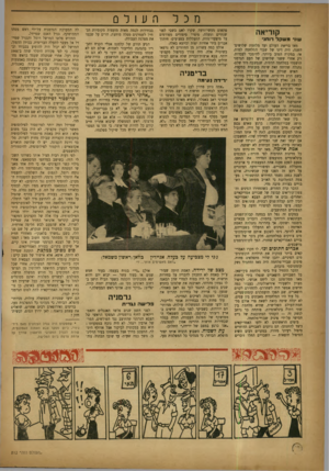 העולם הזה - גליון 812 - 14 במאי 1953 - עמוד 12 | מכל קוריאה שווי ונשקל רוחני מאז בריאת העולם ועד מלחמת שלושים־ השנה, היד. דינו של ש בוי המלחמה למות, או, במקרה הטוב ביותר, להימכר לעבדות. רק אחרי ש שני שלישים