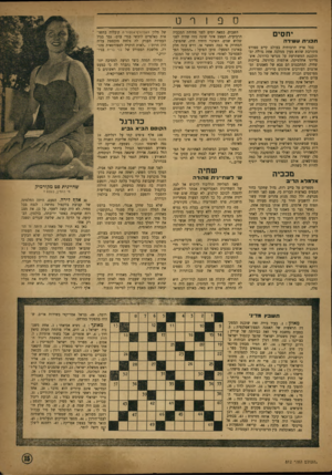 העולם הזה - גליון 812 - 14 במאי 1953 - עמוד 15 | ס יחסים תפנית ו 1שירה בכל ארץ תרבותית בעולם קיים ספורט מתורבת שהוא מעין ממלכה אחת גדולה ומ תוכננת המשתרעת על מגרשי כדורגל, איצ־טדיוני אתלטיקה, אולמות כדורסל,