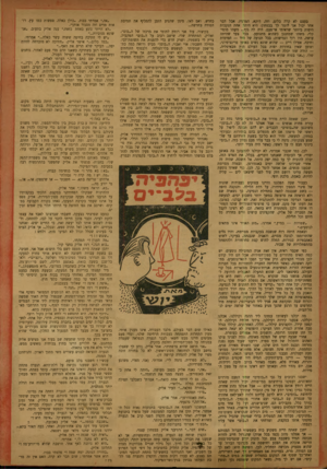 העולם הזה - גליון 812 - 14 במאי 1953 - עמוד 16 | כחדש, ואם לאו, סימן הסודה בחדשה... בעצם לא קרה כלום, וזה, דוקא, המרגיז. אבל דבר אחד יכול אני לו מר לך בבטחון. היא היתר אחת הנקבות היפות ביו תר שראיתי אי־פעם.