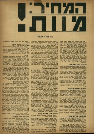 העולם הזה - גליון 812 - 14 במאי 1953 - עמוד 3 | מאת שום אדם נורמלי אינו אוהב לקרוא כספר חוקים. החוק הוא ענין משעמם, כתוב כשפה שאינה ניתנת להכנה, ענין פרטי של כמה מאות עורבי-דין עטופי גלימות שחורות, המסוגלים
