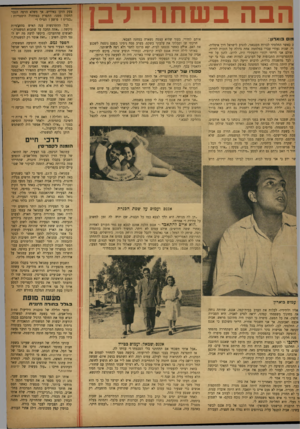 העולם הזה - גליון 812 - 14 במאי 1953 - עמוד 9 | הבה בשחנר־לבן מוס בוארון: ׳ 2באשר החלטתי לברוח מבנגאזי, להגיע לישראל דרך איטליה• ירי. שנות נעורי עברו במלחמה אחת גדולה על הזכות לחיות, אולם אני הייתי יהודי