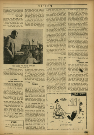 העולם הזה - גליון 813 - 21 במאי 1953 - עמוד 10 | ב מיד ר. עצמם, החודש, אם היד. כדאי להכניס את הבולדוזר לחצר הממשלה. בין השואלים, היו גם מנהיגי מפא״י רבים. חשבונם היה פשוט ! אם הציונים־הכלליים יוכיחו את עצמם