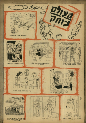 העולם הזה - גליון 813 - 21 במאי 1953 - עמוד 16 | ,דחילקום, שקט! אני מטלפן ,תפסיק לצעוק שיבואו אליך !ביתה! הס כבר אצלך ב בי ת! ״ ״מקום נפלא לריקודים ! חבל שאין מוסיקה.״״ ,מי יאמין שהוא באמת שלי ״זה פשוט מאד.