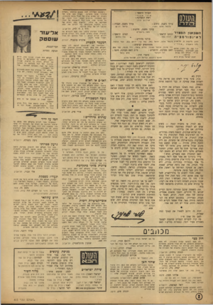 העולם הזה - גליון 813 - 21 במאי 1953 - עמוד 2 | העורך הראשי : אבנרי אורי ראש המערכת : ש לו ם כ הן עורך משנה, כיתוב : מיכאל אלמז עורך משנה, תבנית : קריאל (זמני) עורך משנה, השבועי? המצייר ל א1 0 ] 1 ד״ר ז. ד•