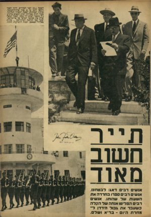 העולם הזה - גליון 813 - 21 במאי 1953 - עמוד 3 | השעה 10.25 לפני הצהרים. הדגל האמ ריקאי הונף על גג כנין שדה־התעופה. פלוגת הצנחנים יוצאת למסלול הנחיתה. כעוד דקות ספורות יופיע המטוס ברקיע. ג׳ון פוסטר דאלס ירד