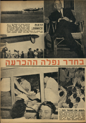 העולם הזה - גליון 813 - 21 במאי 1953 - עמוד 5 | הדקות בדייקנות נמרצת ירד המטוס מס׳ 8611 של חיל־־התוכלה האוירי של צכא ארצות־הכרית ליד פלוגת הצנחנים החסונים, הכושי •הכומתות האדומות, שהסתדרו על המסלול ודיגלו את