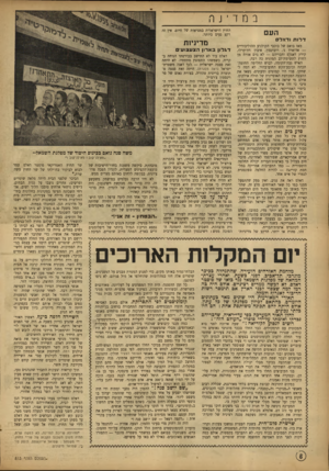 העולם הזה - גליון 813 - 21 במאי 1953 - עמוד 6 | במדינה העם ד רו ת ודאל ס מאז בואם של כוכבי הקולנוע ההוליבודיים — אדוארד ג /רובינ סון, איבון דה־קרלו, קירק דאגלס וחבריהם — לא גרם אורח מן החוץ לתשימת־לב המונית