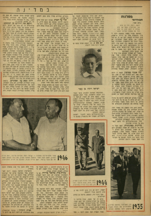 העולם הזה - גליון 813 - 21 במאי 1953 - עמוד 8 | ב נז ד י } ר, מפלגות היתה זאת הדרך שהתאימה לאופיו של צבר, שהאמין כי יחסי כוחות יוכרעו בארץ, לא באספות ציוניות ב שוייץ ובפולין. היא גרמה לכיבוש עמדות השובות