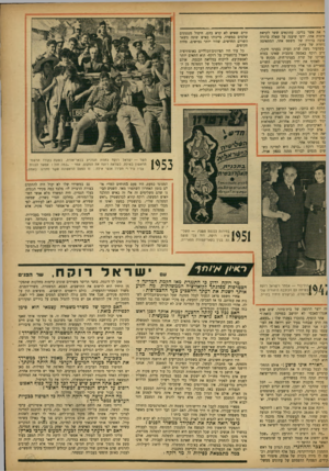 העולם הזה - גליון 813 - 21 במאי 1953 - עמוד 9 | ר את אשר בליבו. עתונאים ש שו לקראת זיונו ת אתו׳ ידעו שיענה על שאלה ברורה שובה ברורה של משפט אחד, המתאימה נותרת של עתון. כשהעיר משה שרת הערה בעניני חינוך, ׳דיע
